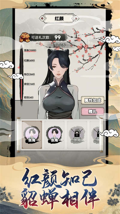 呂布重生模擬器 v1.1.6 手機版 1