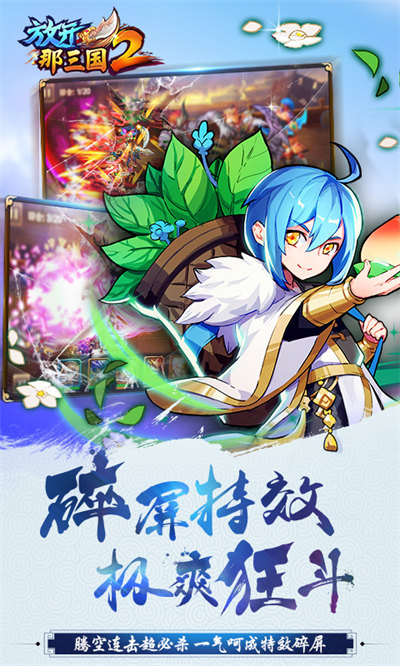 放開那三國2九游客戶端 v2.1.4 安卓最新版 2