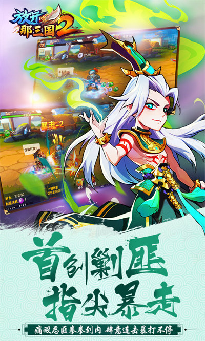 放開那三國2九游客戶端 v2.1.4 安卓最新版 1