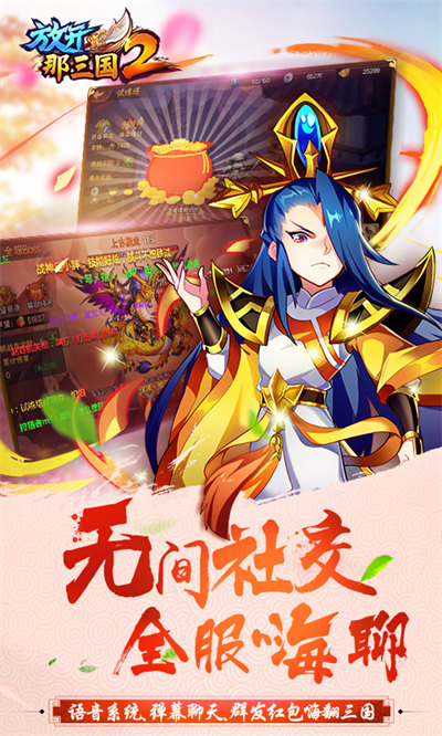 放開那三國2九游客戶端 v2.1.4 安卓最新版 3