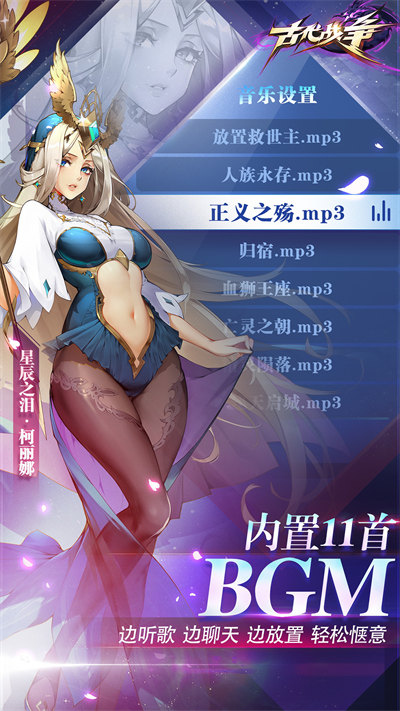 古代戰(zhàn)爭(zhēng)放置救世主騰訊版 v5.4.4 安卓版 1