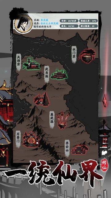 修仙掌門模擬器 v1.2.19 安卓中文版 2