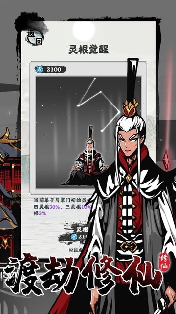 修仙掌門模擬器 v1.2.19 安卓中文版 3