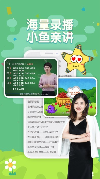 小魚數(shù)學(xué) v1.1.2安卓版 3