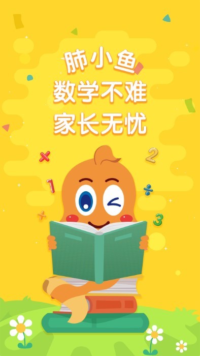 小魚數(shù)學(xué) v1.1.2安卓版 2