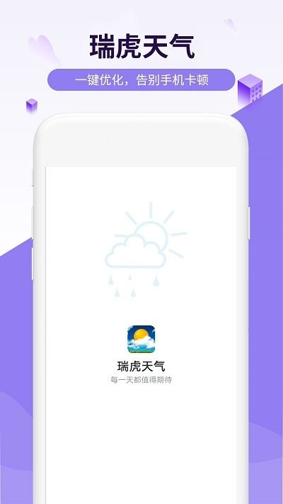 金瑞虎天氣 v1.0.0安卓版 3
