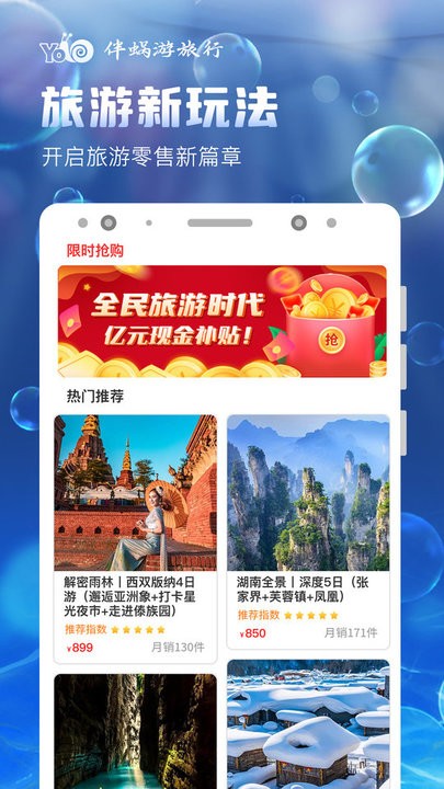 伴蝸游旅行 v3.3.0 安卓版 0