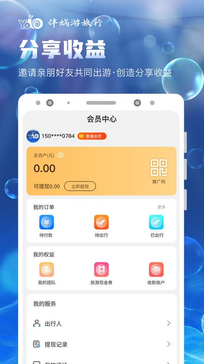 伴蝸游旅行 v3.3.0 安卓版 3