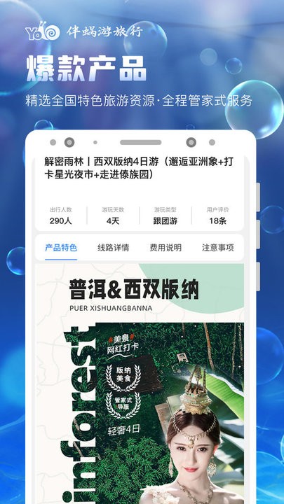 伴蝸游旅行 v3.3.0 安卓版 1
