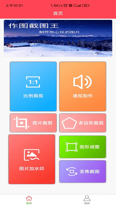 作圖截圖王 v1.4.1 安卓版 1