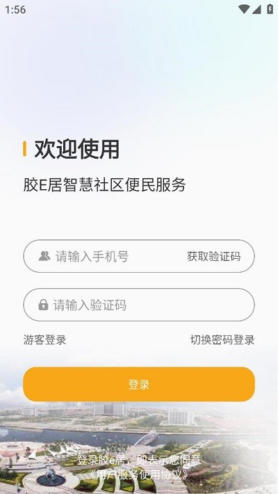 膠e居 v1.1.2安卓版 0