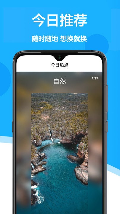 手機壁紙君 v1.0.0安卓版 1