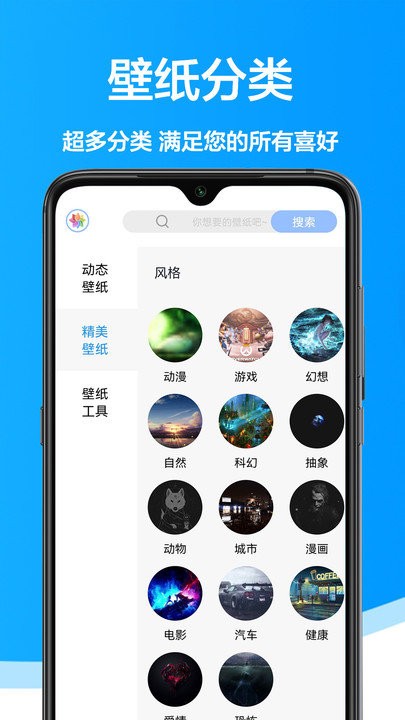 手機壁紙君 v1.0.0安卓版 2