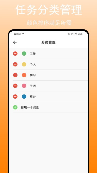 任務(wù)清單 v1.0.0安卓版 4