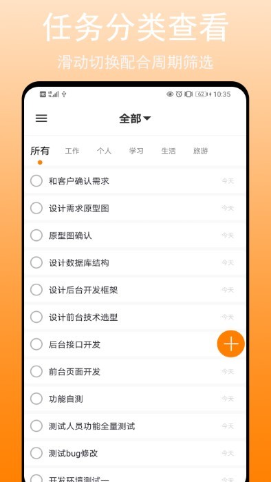 任務(wù)清單 v1.0.0安卓版 3