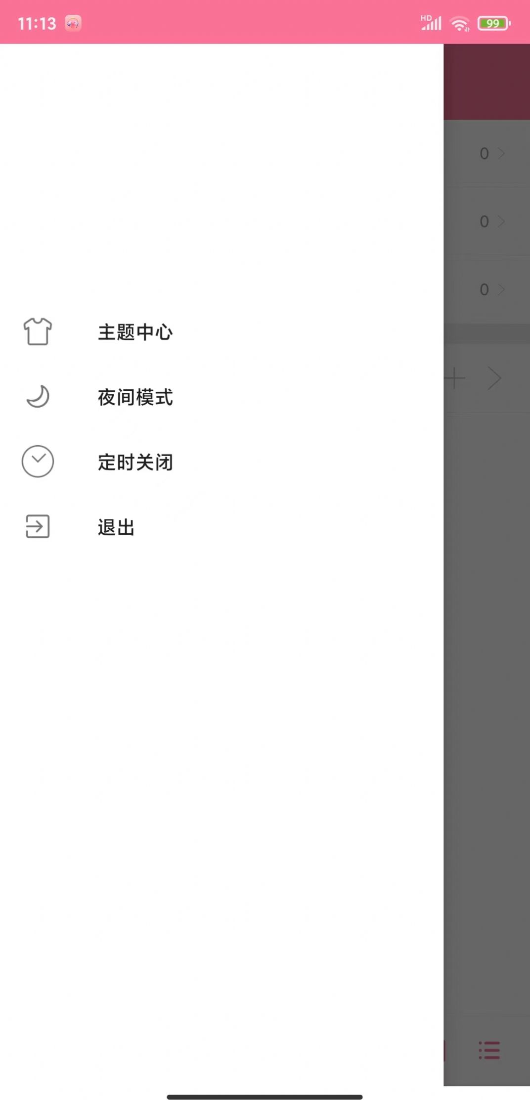 暢心聽(tīng) v1.0 2