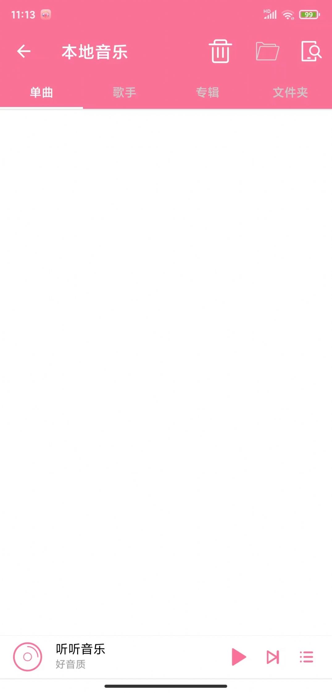 暢心聽(tīng) v1.0 1