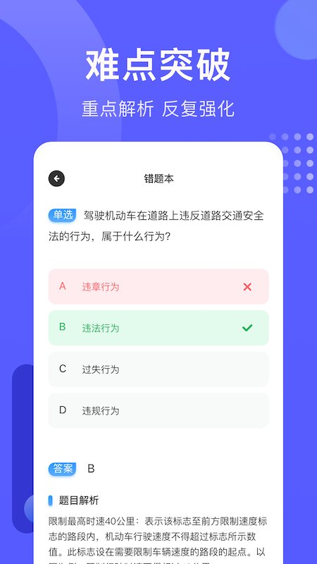 輕松駕考模擬題庫 v1.1 1