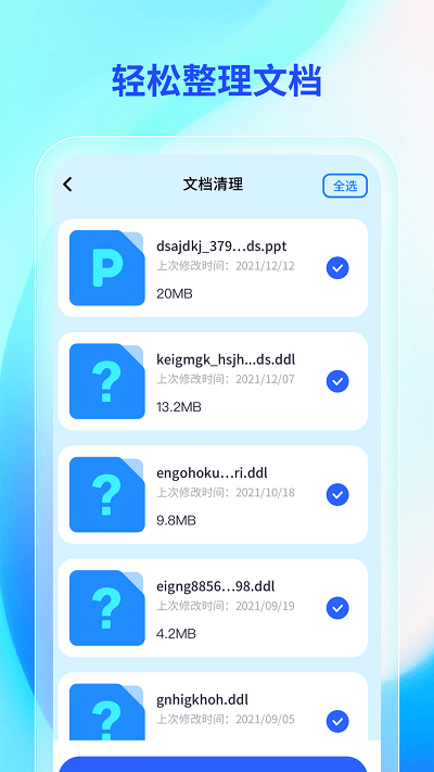 輕快手機(jī)助手 v1.0.0安卓版 1