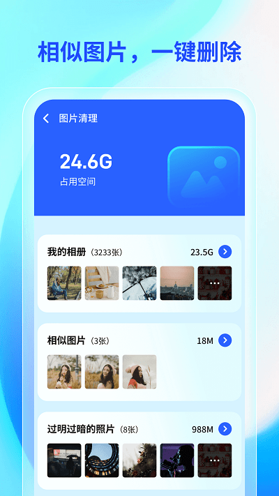 輕快手機(jī)助手 v1.0.0安卓版 3