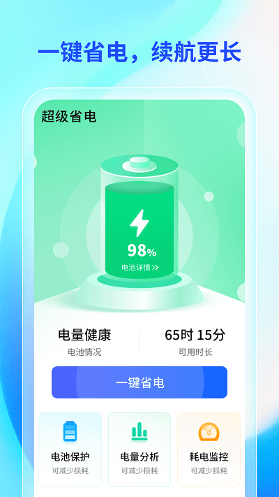 輕快手機(jī)助手 v1.0.0安卓版 0