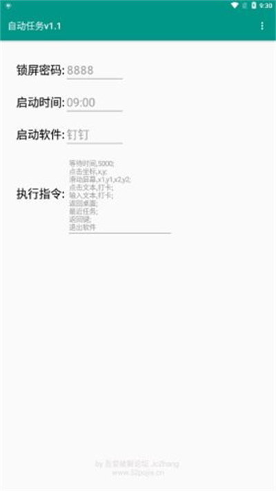 自動任務(wù) v9.3.11-0 安卓版 2
