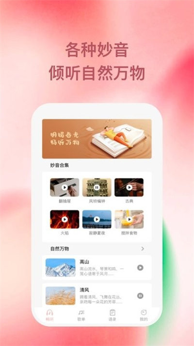 豚音暢聽 v1.0.1 最新版 1
