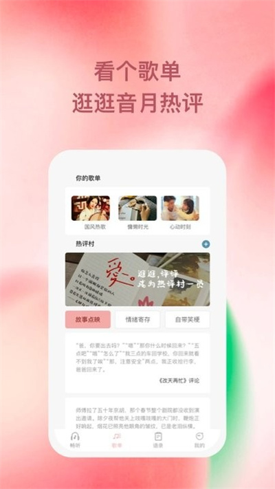 豚音暢聽 v1.0.1 最新版 2