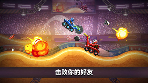 撞車大擂臺(tái) v189.1.0.3018 安卓版 2