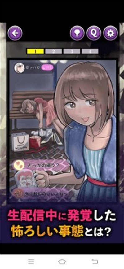 SNS地獄 v1.0.0安卓版 1