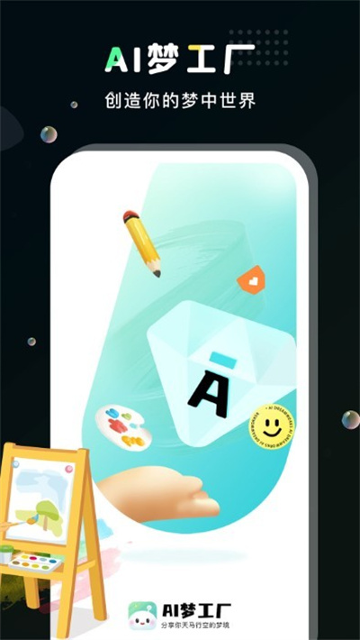 ai夢(mèng)工廠app v1.0.1 安卓版 1