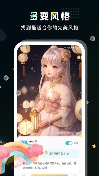 ai夢(mèng)工廠app v1.0.1 安卓版 3
