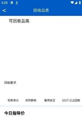 新蔚來(lái)回收 v1.0.0 1