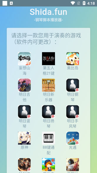 shida鋼琴腳本播放器免費版 v6.2.4 安卓版 2