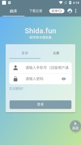 shida鋼琴腳本播放器免費版 v6.2.4 安卓版 3