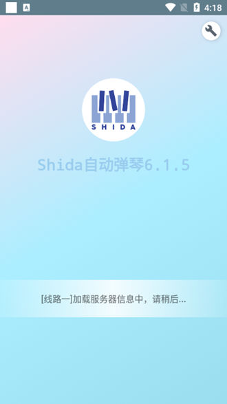 shida鋼琴腳本播放器免費版 v6.2.4 安卓版 0