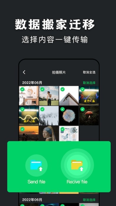 手機(jī)克隆傳輸助手 v1.1安卓版 3