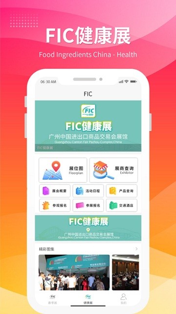 fic展 v1.12.0版 3