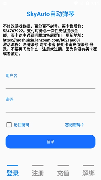 SkyAuto自動談鋼琴 v1.3.2 安卓版 3