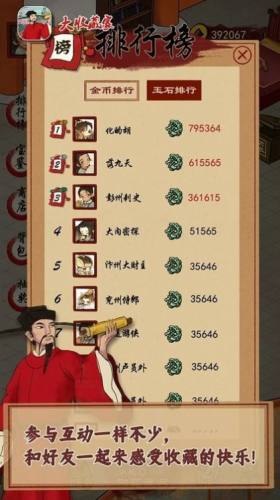 大收藏家正版 v1.0 安卓版 1