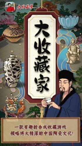 大收藏家正版 v1.0 安卓版 2