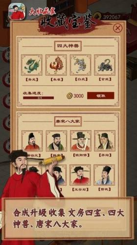 大收藏家正版 v1.0 安卓版 0