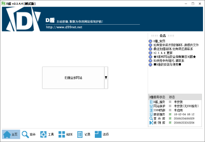 D盾IIS防火墻 v2.1.7.2 1