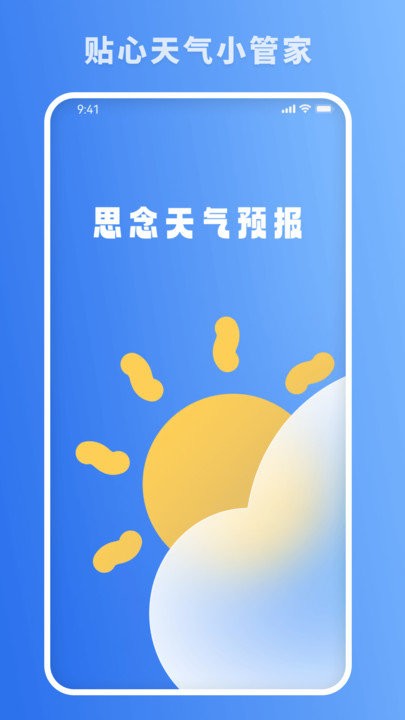 思念天氣預報 v1.0.0安卓版 3