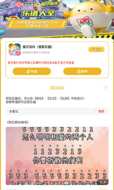 蛋仔派對樂譜大全 v1.0 安卓版 3