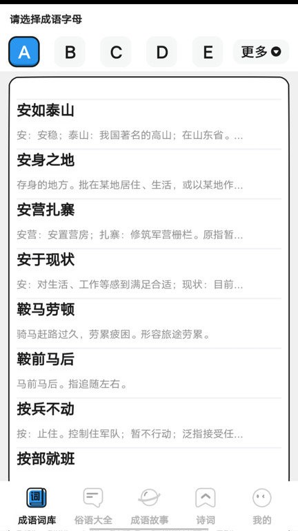 小小成語匯 v0.1安卓版 2