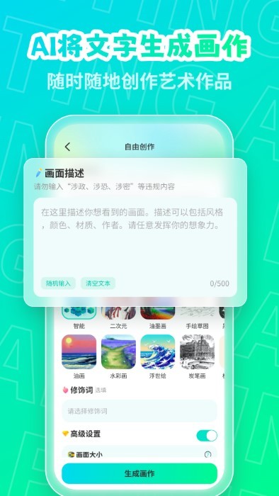 ai繪畫畫家 v1.1.16 安卓版 3