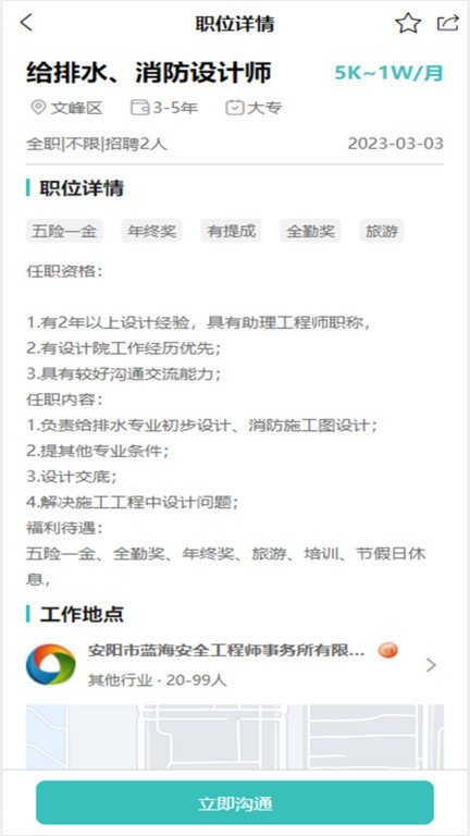 洹畔人才 v1.2.1 安卓版 3