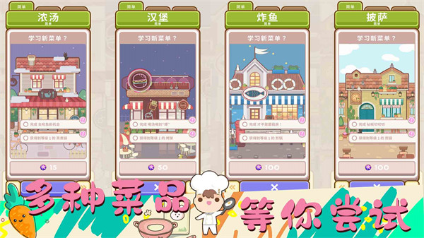 女朋友的夢(mèng)幻廚房 v1.0 安卓版 4