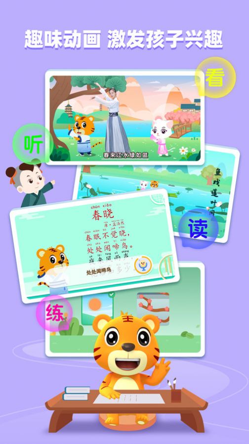貝樂虎趣味古詩詞 v1.1.8 1
